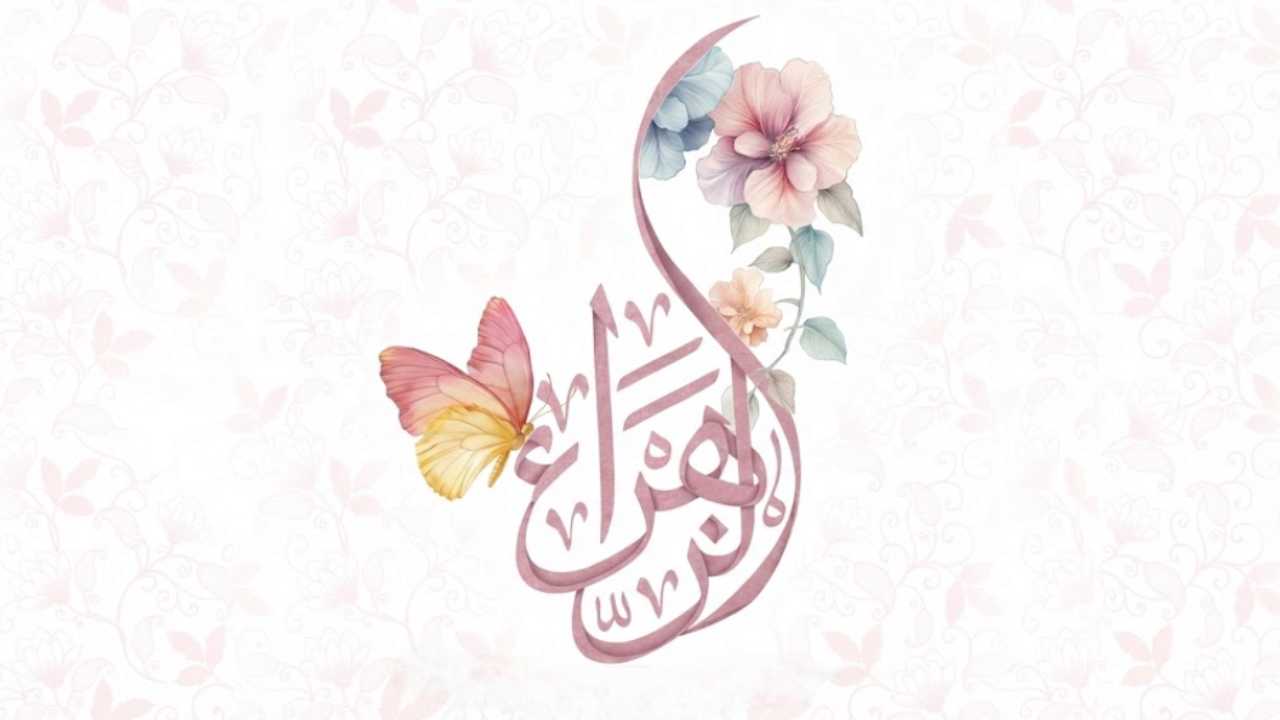 arti nama az-zahra