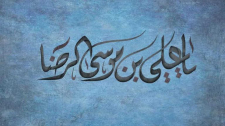 mukjizat imam ali ridha