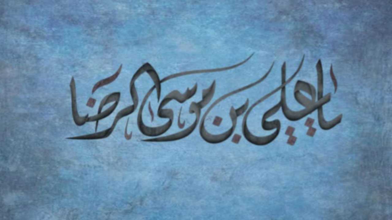 mukjizat imam ali ridha